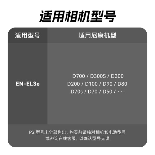 沣标EN-EL3E相机电池适用尼康D90s D80 D300S D200 D700单反D300 D200 D70 D100 D80S D70S充电器非原装EL3E+ - 图3