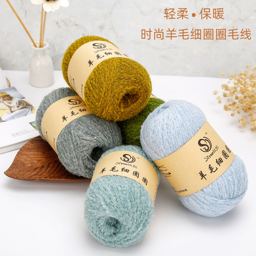 【丝悦】意大利羊毛小圈圈尼手工编织毛线团细羊毛线配线轻柔毛 - 图2