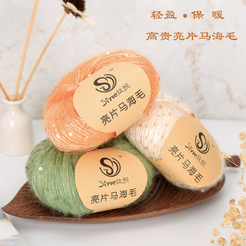 【丝悦】珠片亮片马海毛毛线手工编织毛线团钩针线披肩细线配线 - 图2