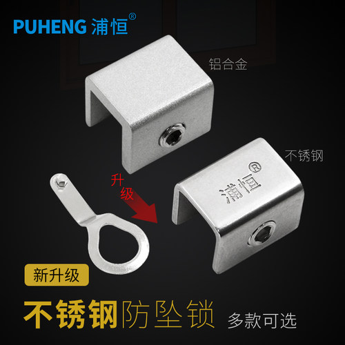 铝合金塑钢门窗锁扣推拉窗户轨道卡扣限位器儿童安全锁移门防盗锁 - 图0