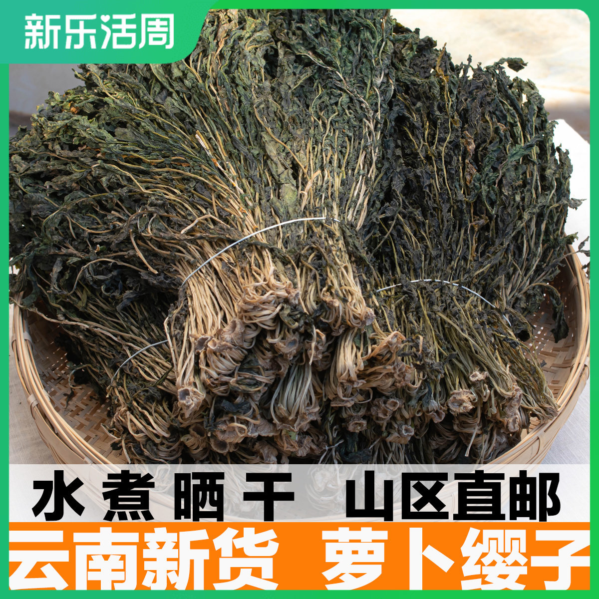 萝卜缨子干货萝卜叶云南无盐无添加梅干菜免洗无沙煲汤商用萝卜叶 - 图0