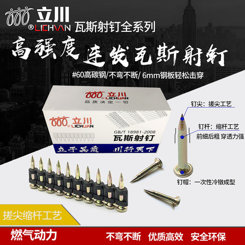 立川高强度瓦斯钉缩杆搓尖连发射钉燃气射钉高标号混凝土用瓦斯钉 - 图0