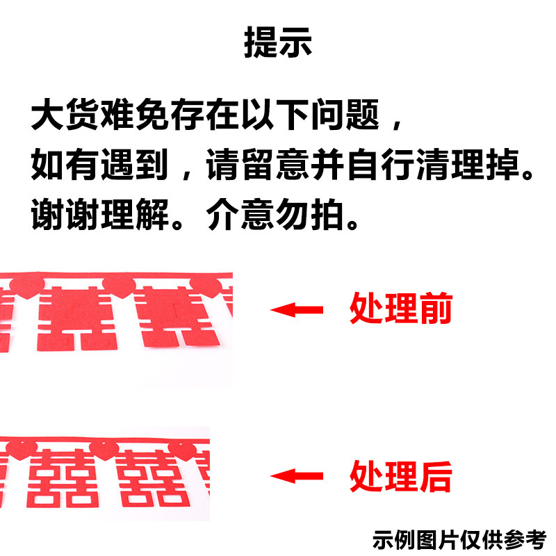 婚房房顶装饰无纺布拉花结婚喜庆用品卧室新房场景布置房间喜字帘