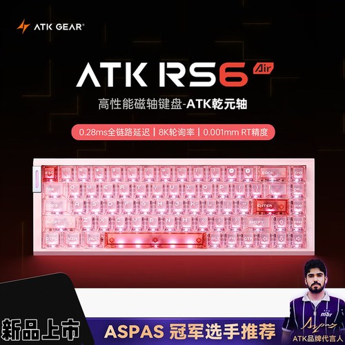 ATK RS6 AIR 磁轴键盘 RT客制化电竞游戏机械键盘有线全键热插拔 - 图1