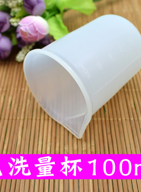 免洗硅胶量杯 100ml 带刻度 ab滴胶调配 DIY手工制作工具  易清洁