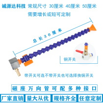 Cooling seat Two pipe magnetic universal pipe cooling tubing machine tool pipe bamboo spray water saving pipe seat plastic blowing air nozzle fit