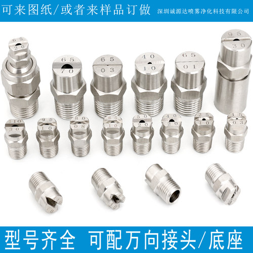 不锈钢扇形喷嘴除尘工业喷淋喷水头高压清洗机洗车机雾化喷头降温 - 图0