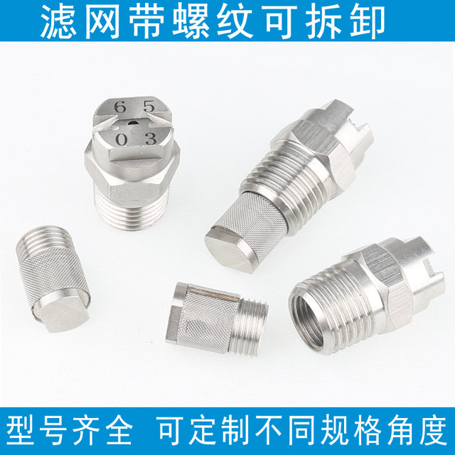 Stainless steel sector nozzle with filter mesh high pressure
