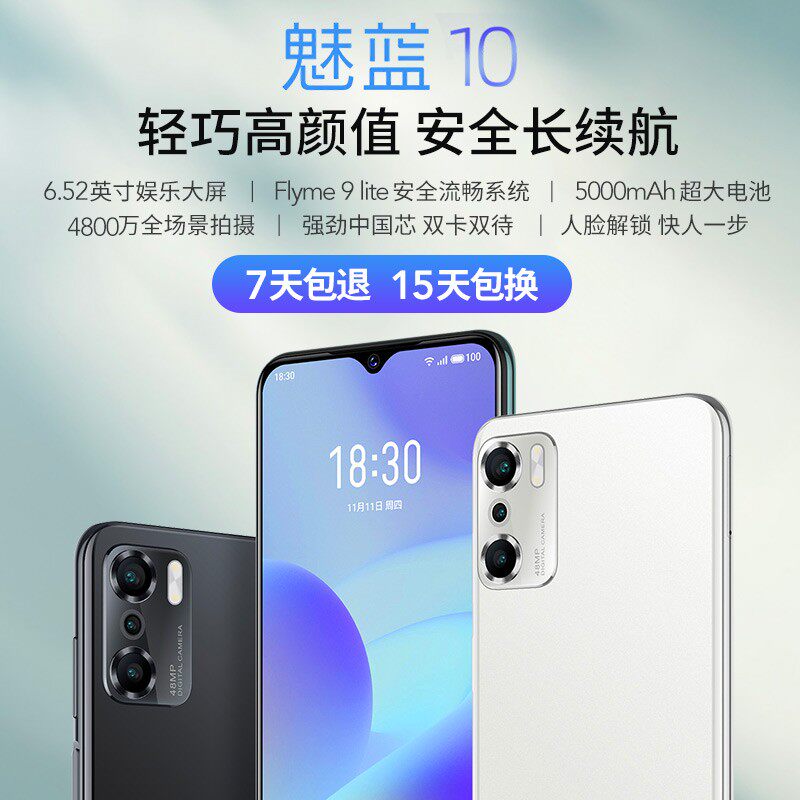 魅族魅蓝10智能全网通4g大大电池 四知轩数码专营手机