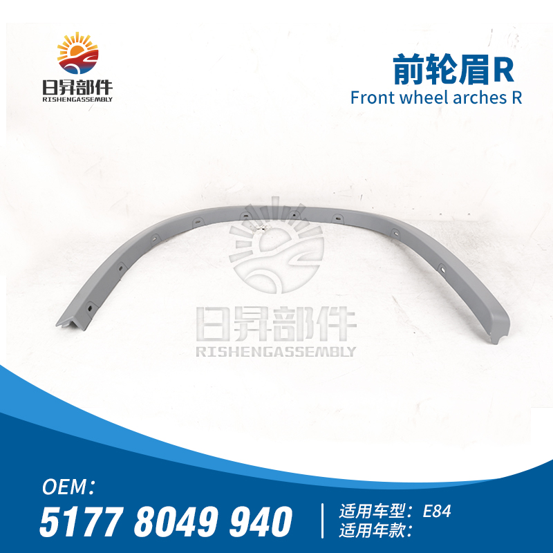 适用宝马X1前轮眉X3X5X6E84防擦饰板条E70E71F25叶子板轮眉M版 - 图3