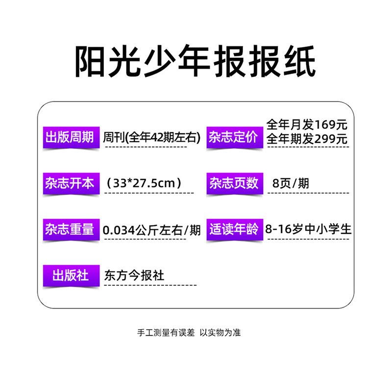 阳光少年报报纸【期发169全年订阅】2023年1-11/12月/秋冬季册合刊小学生1-6年级课外阅读青少年新闻时事科普作文素材大国重器期刊_书籍_杂志_报纸 第2张