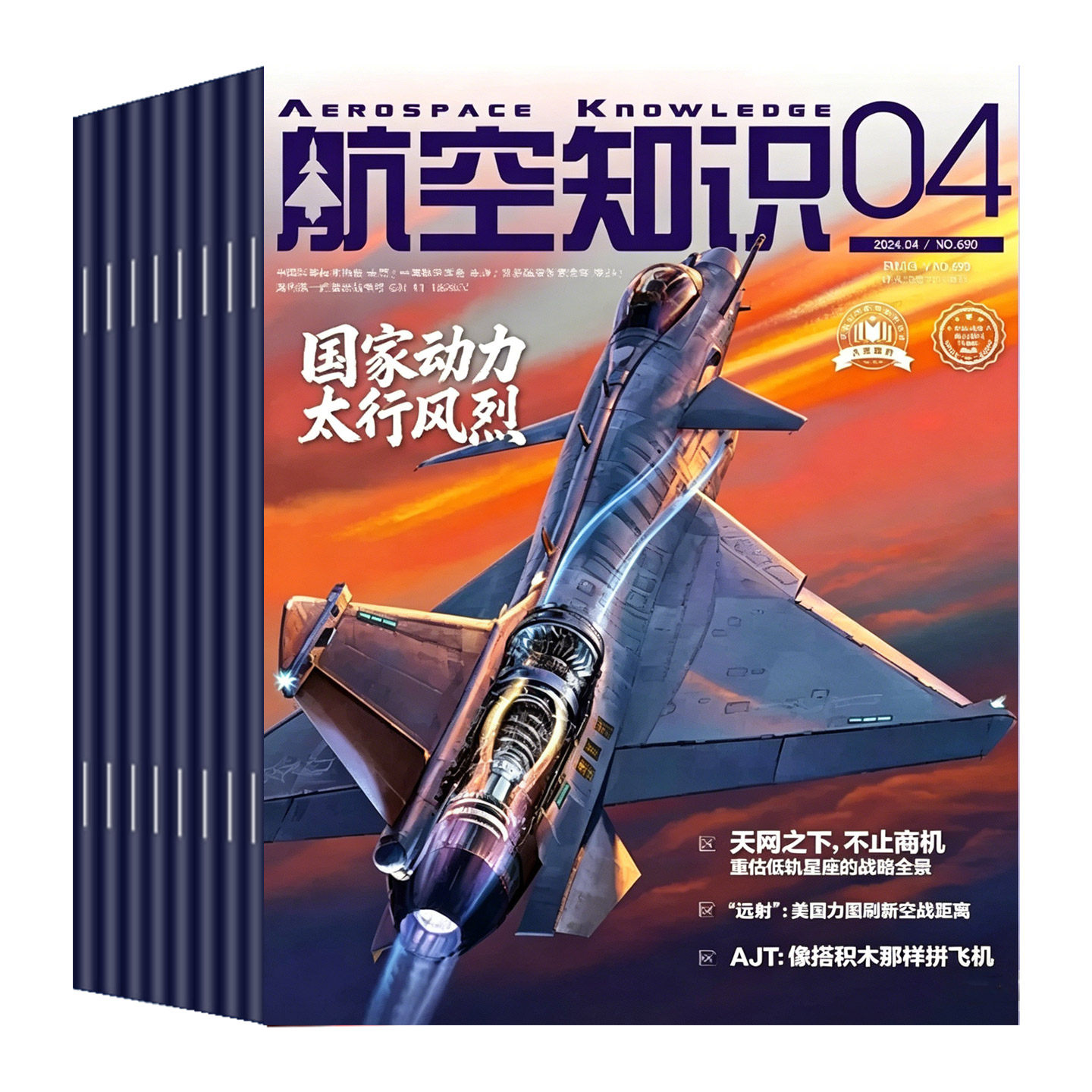 【送笔记本+日历】航空知识杂志2025年1-10月（全年/半年订阅）中国舰船兵器知识航空航天舰载武器国防军事科技科普火箭非过刊