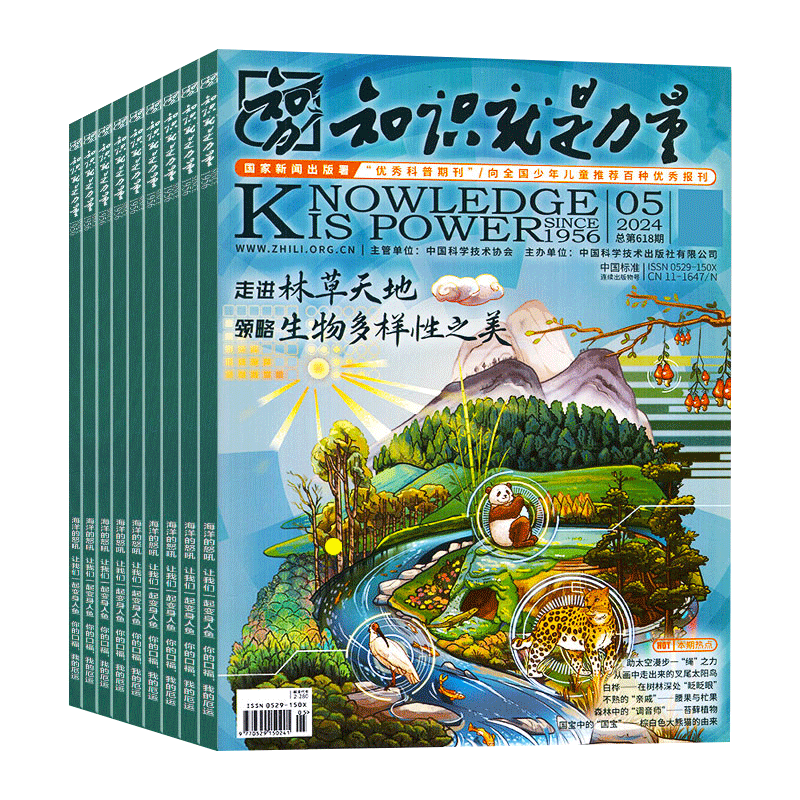 知识就是力量杂志2024年1-5月【含全年/半年订阅】10-18岁青少年学生趣味科学百科探索发现地理历史过刊