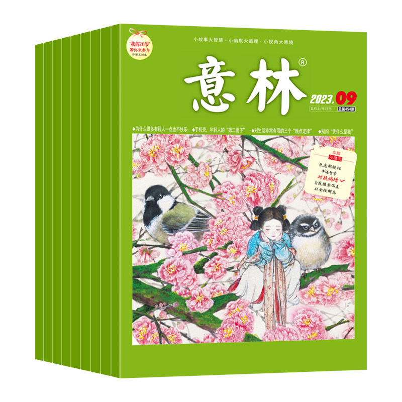 意林杂志2023年1-18期现货【全年订阅送书18本】1-12月1-24期官方旗舰店非合订本初中高中少年版作文素材读者青年文摘读者18周年_虎窝淘