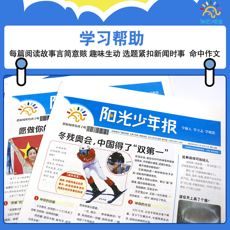 陽光少年報報紙【期發169全年訂閱】2023年1-11/12月/秋冬季冊合刊小學生1-6年級課外閱讀青少年新聞時事科普作文素材大國重器期刊_千秋圖書專營店_書籍_雜志_報紙