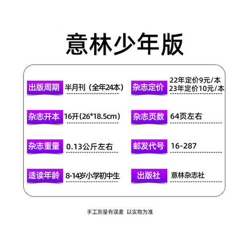 【全新过刊清仓】意林少年版杂志2025年/2024年/2023/2022年1-24期含合订本全年半年中小学生作文素材写作指导小国学校园励志 - 图1