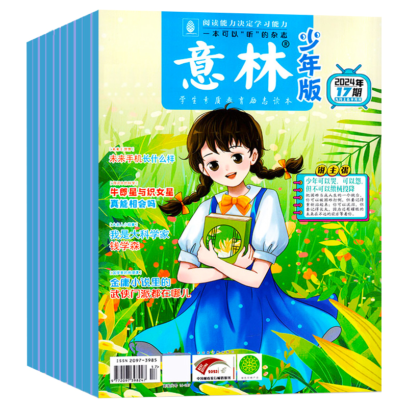 【全新过刊】意林少年版2024年/2023年1-12月全年珍藏1-24期杂志现货清仓含合订本小国学小学生初中生作文写作素材文学文摘过期