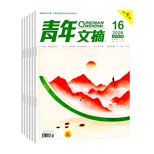 青年文摘杂志2026年新1-16期 全年/半年订阅2025年1-12月2024过刊清仓高考高分作文官方旗舰店彩版合订本意林读者初高中生作文素材 - 图0