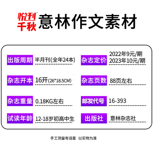 意林作文素材杂志2026年1-16期新【送2本全/半年订阅/2025年1-12月】初中高中生高考版读者期刊2024年课外阅读写作指导积累含2022 - 图1