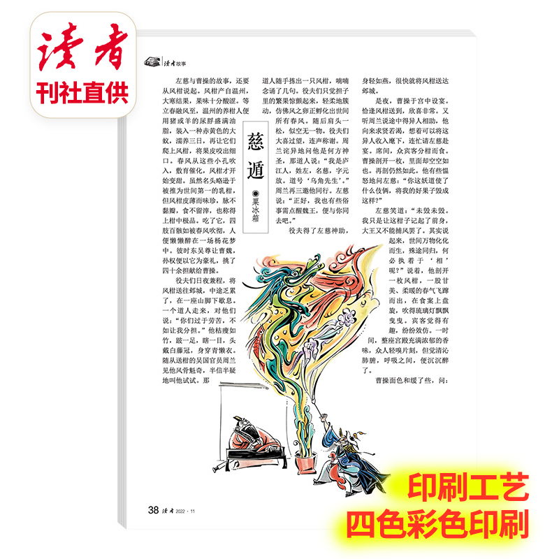 读者杂志2024年6月新2023/2022年现货清仓1-24期全年半年订阅旗舰店初高中意林作文素材高考青年文摘校园版合订本过期刊35周年 - 图3