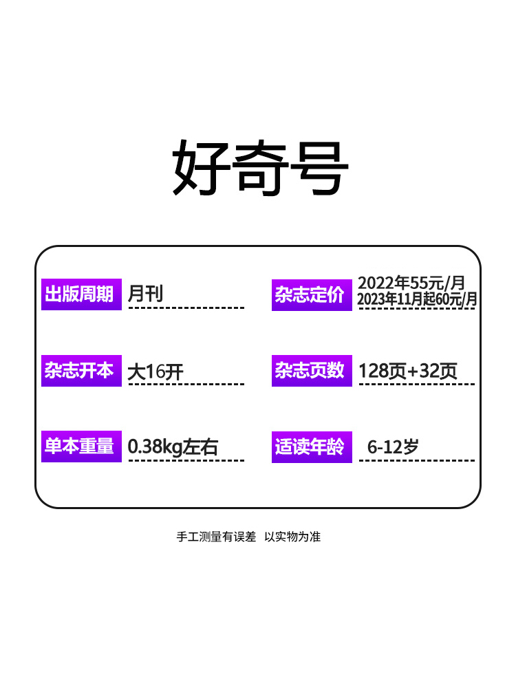 好奇号杂志2023年/2024年1-12月全年订阅【送双语册子】2021年传奇天下少儿科学儿童科普CricketMedia万物博物阳光少年报百科过刊 - 图1