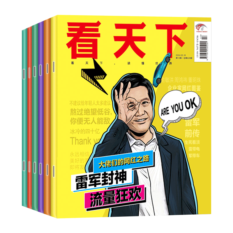 vista看天下杂志2024年第8-13期【全年/半年订阅】2023年打包中国新闻热点时事生活商业财经社会科技娱乐资讯过期刊贾玲热辣滚烫-图3