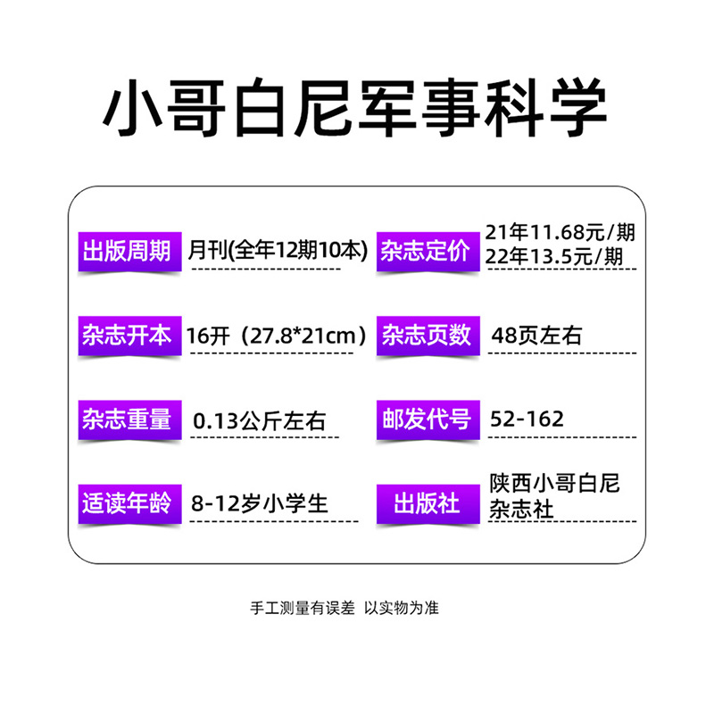 小哥白尼军事科学杂志2024年6月/2023年1-12月【全/半年订阅送玩具】全年珍藏趣味科学6-15岁青少年科普过期刊野生动物神奇星球 - 图1