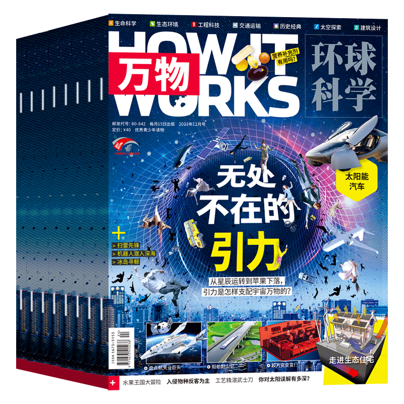 跨年订阅【送航空模型】问天少年+万物杂志2026年-2027年起订月任选非2025年天文书籍科普读物知识青少年版航天科技 - 图2