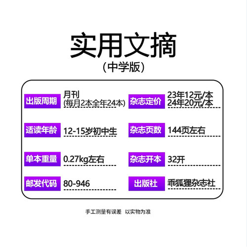 【送5个本】实用文摘初中版中学版2026年1-7月全年/半年订阅/2025年1-12月7-9年级初中生中考高分作文素材杂志青少年过期刊 - 图2