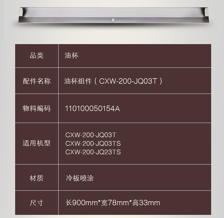 方太侧吸油烟机原装油杯专用接油盒EM/JX/JQ长形油碗EM16 Z1T Z3T - 图1