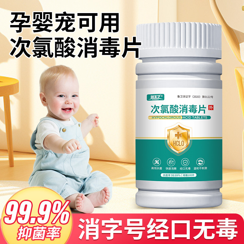 次氯酸消毒片宠物消毒液喷雾家用孕婴宠免洗食品级杀菌消毒泡腾片,淘宝优惠券,粉丝福利购,淘宝优惠卷