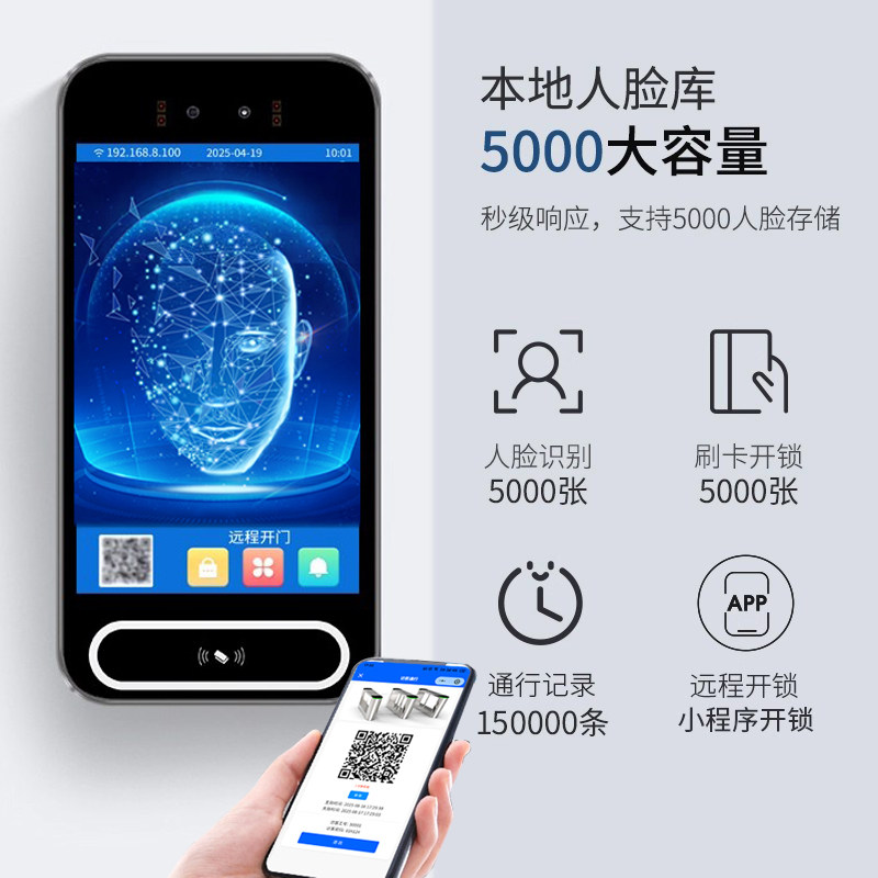 8-inch waterproof dynamic face recognition access control system