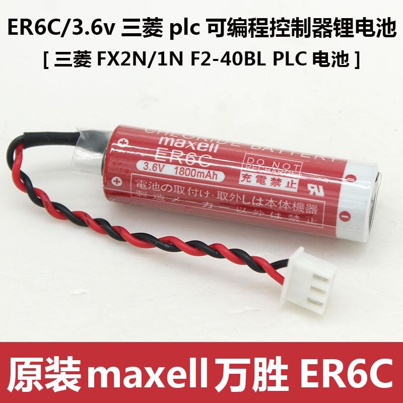 日立电梯电池三菱PLC编程器 ER6C（AA）3.6V/Lithium主板F2-40BL-图0