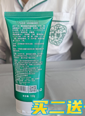 荟草堂绿荟润颜洁面乳洗面奶正品