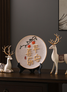 平安喜乐酒柜装饰品摆件客厅电视柜家居饰品高档轻奢乔迁新居礼品