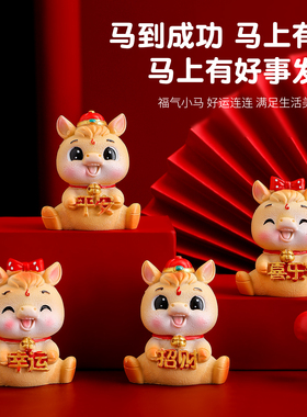 马年限定【小马吉祥物】送礼推荐