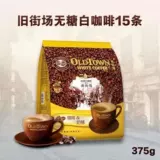Old Street Farm Malaysia Импортировал классический оригинальный кофе 570 г тройной один -скорость вкуса с лесным орехом.