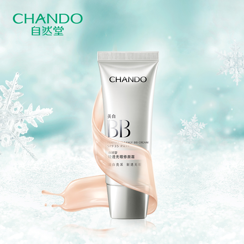 CHANDO/自然堂轻透无瑕修颜霜SPF35 PA++（润白亮采）BB霜修颜