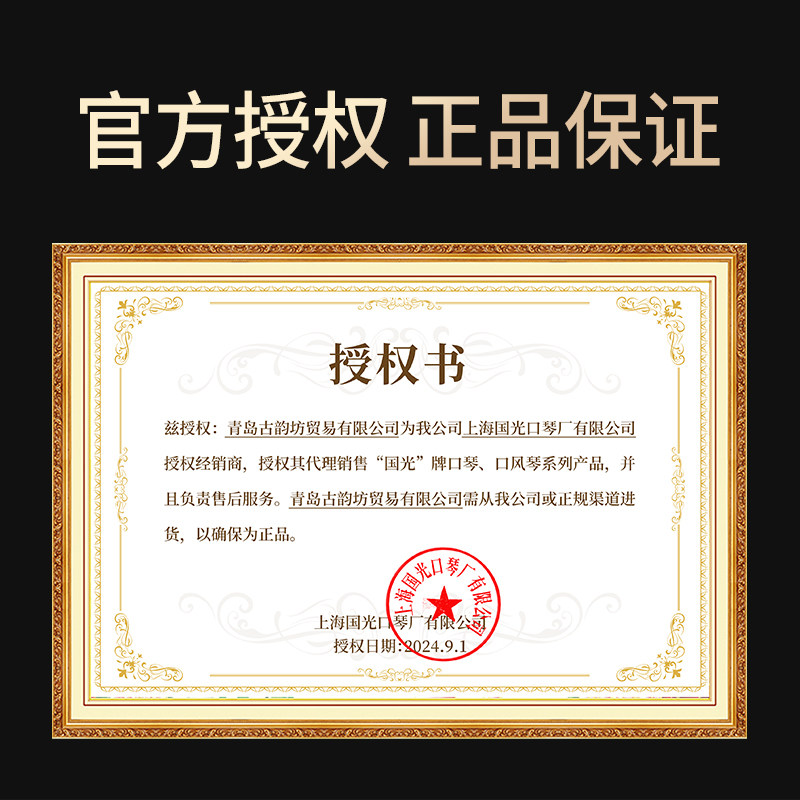  古韵坊乐器口琴