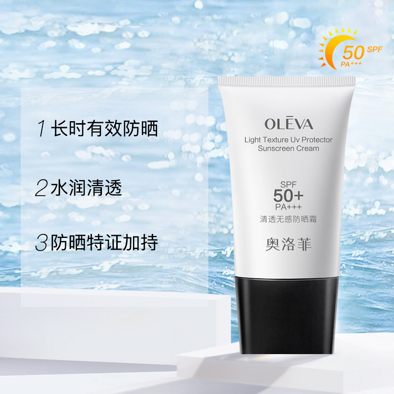 奥洛菲清透无感防晒霜SPF50+ 男女防晒面部清爽不油腻旗舰店正品