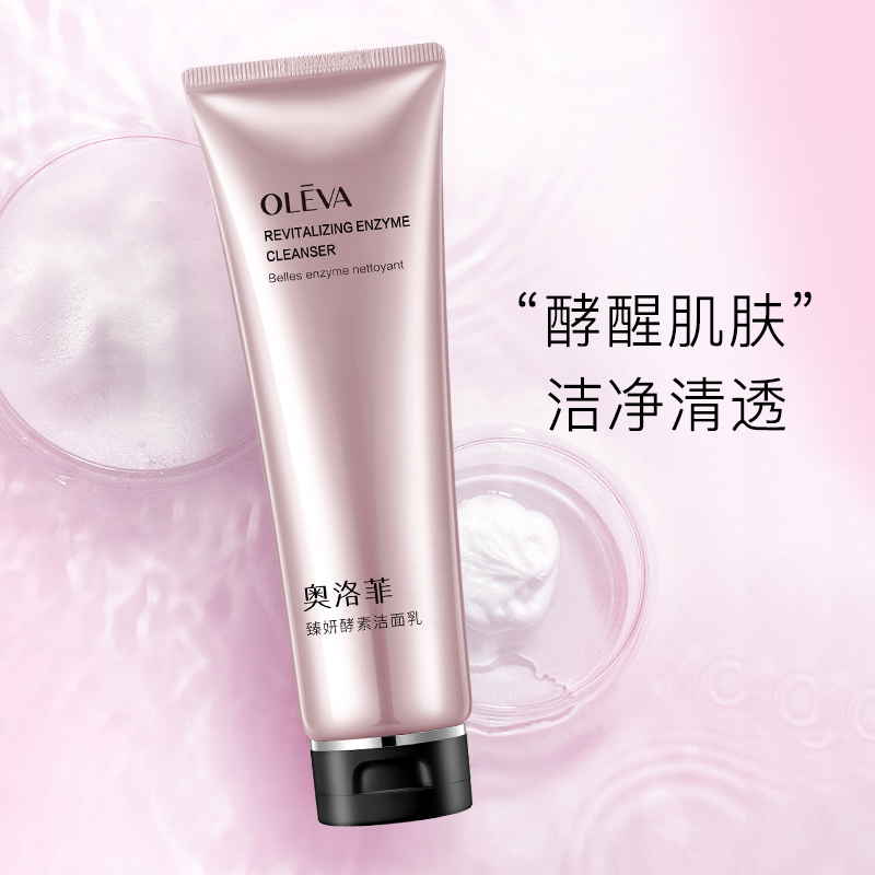 Oleva/奥洛菲臻妍酵素洁面乳130ml 清洁不紧绷护肤洗面奶官网正品 - 图0