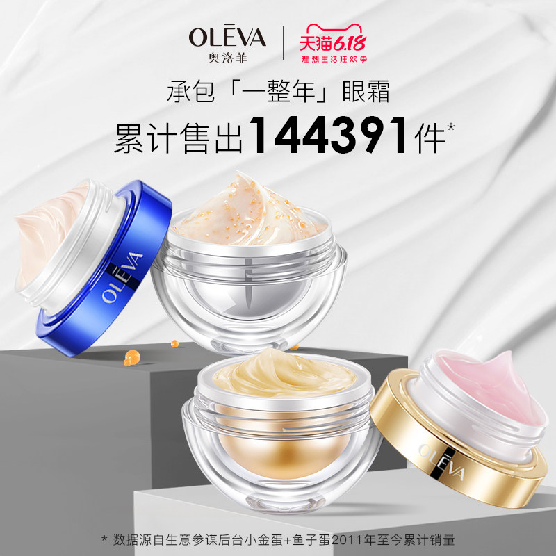oleva /奥洛菲金润早晚小金蛋眼霜 oleva眼霜