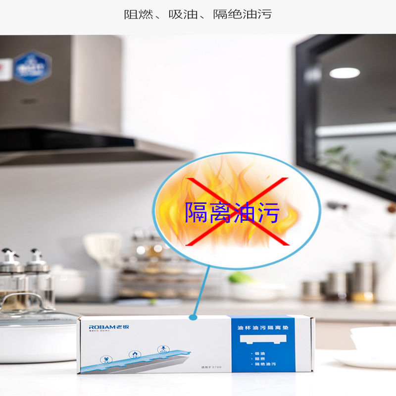 老板一次性油杯垫油烟机8215 8229S 8330 8332长条吸油布油污垫片 - 图0