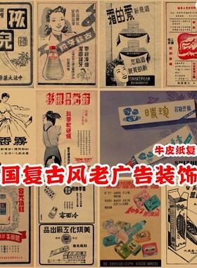 港风民国风广告海报复风