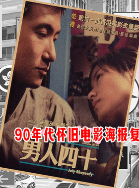 90年代经典港台内地电影