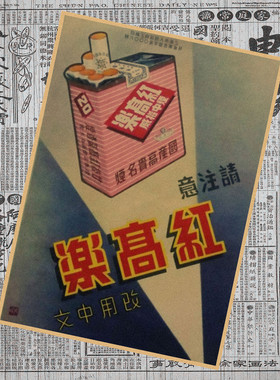 老上海民国风香烟广告美