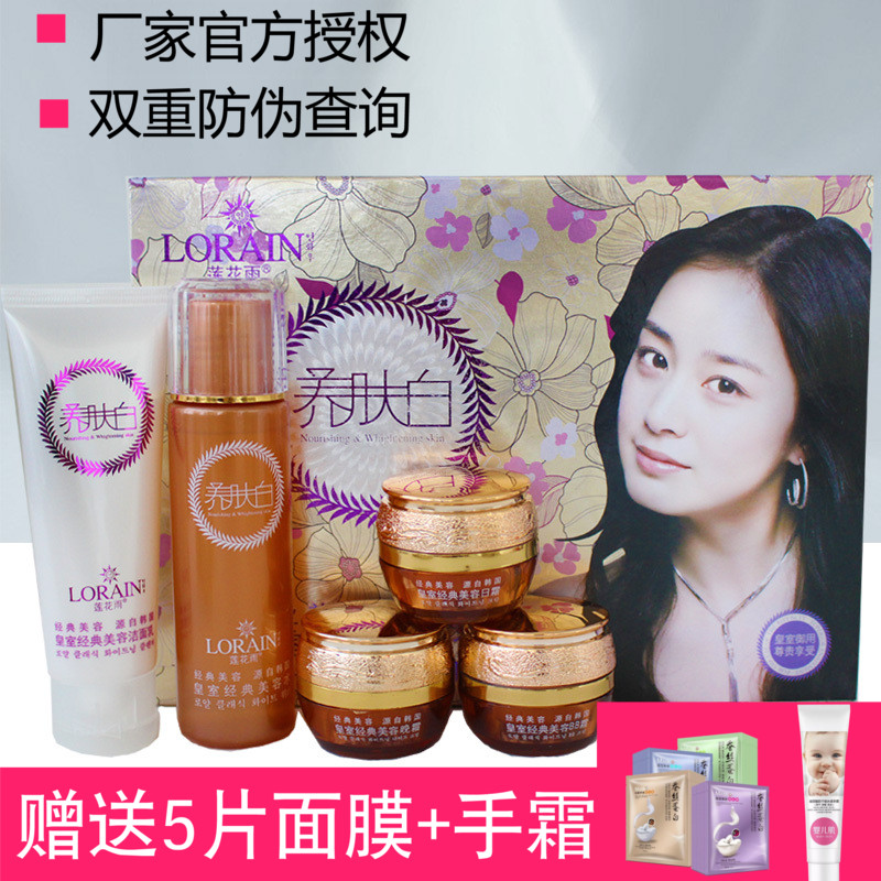 正品韓國蓮花雨養膚白皇室經典美容五合一保溼亮膚五件套化妝品女