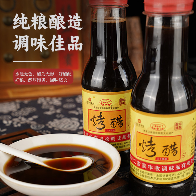 哈尔滨双城烤醋170ml小瓶装喜丰收东北饺子醋小瓶家用陈酿粮食醋,淘宝优惠券,粉丝福利购,淘宝优惠卷