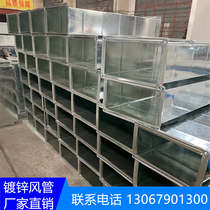 Galvanized white sheet iron duct co-plate angle iron flange fire engineering smoke exhaust square rectangular stainless steel air conditioning air duct