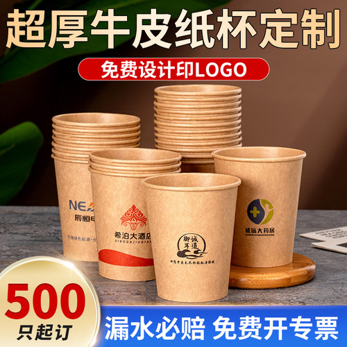 一次性杯子牛皮纸杯定制浅竹纤维家用加厚商用茶水杯整箱批发logo - 图3